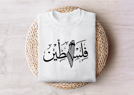 Palestine sweatshirt with Arabic script design, unisex, Falasteen apparel, in white.