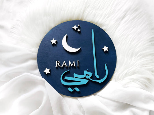 Custom Round Space-Themed Name Sign with Arabic Calligraphy for Nursery or Bedroom