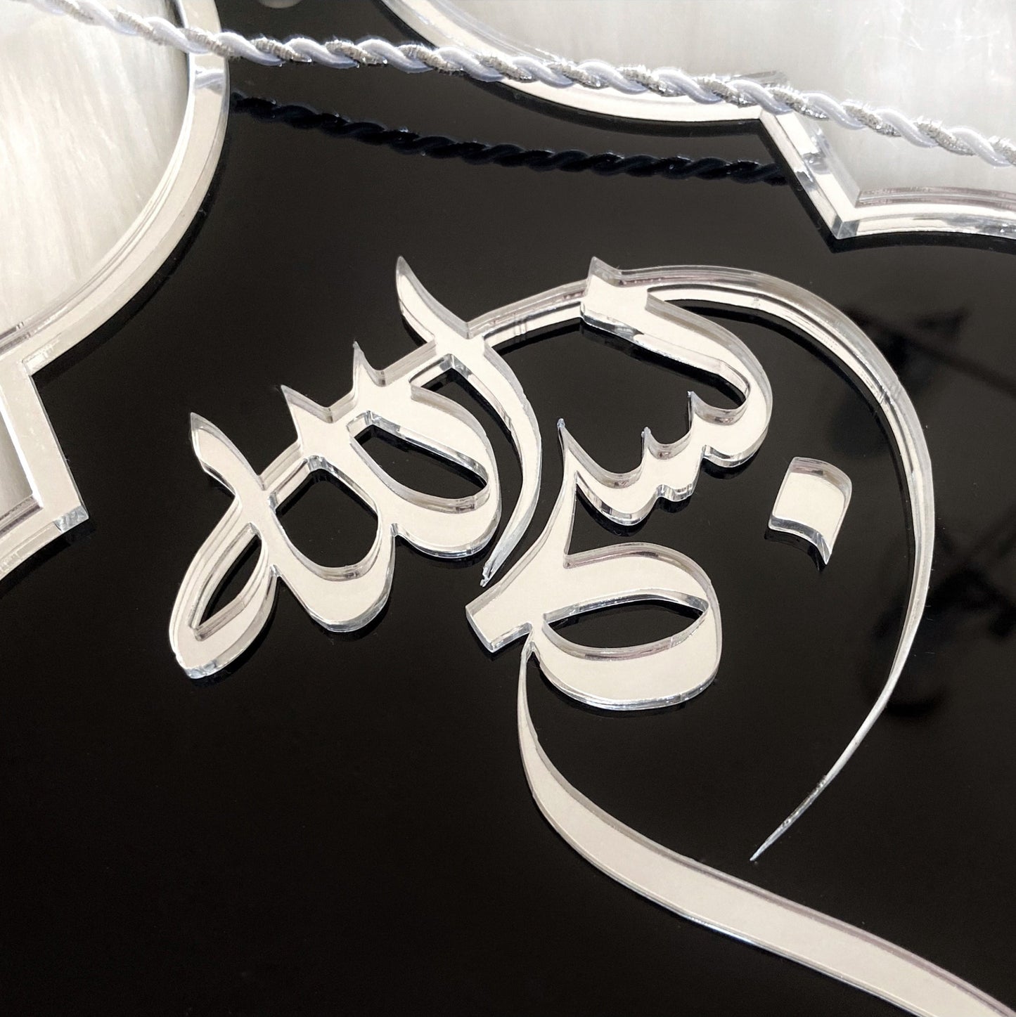 Black & Silver Bismillah Plaque