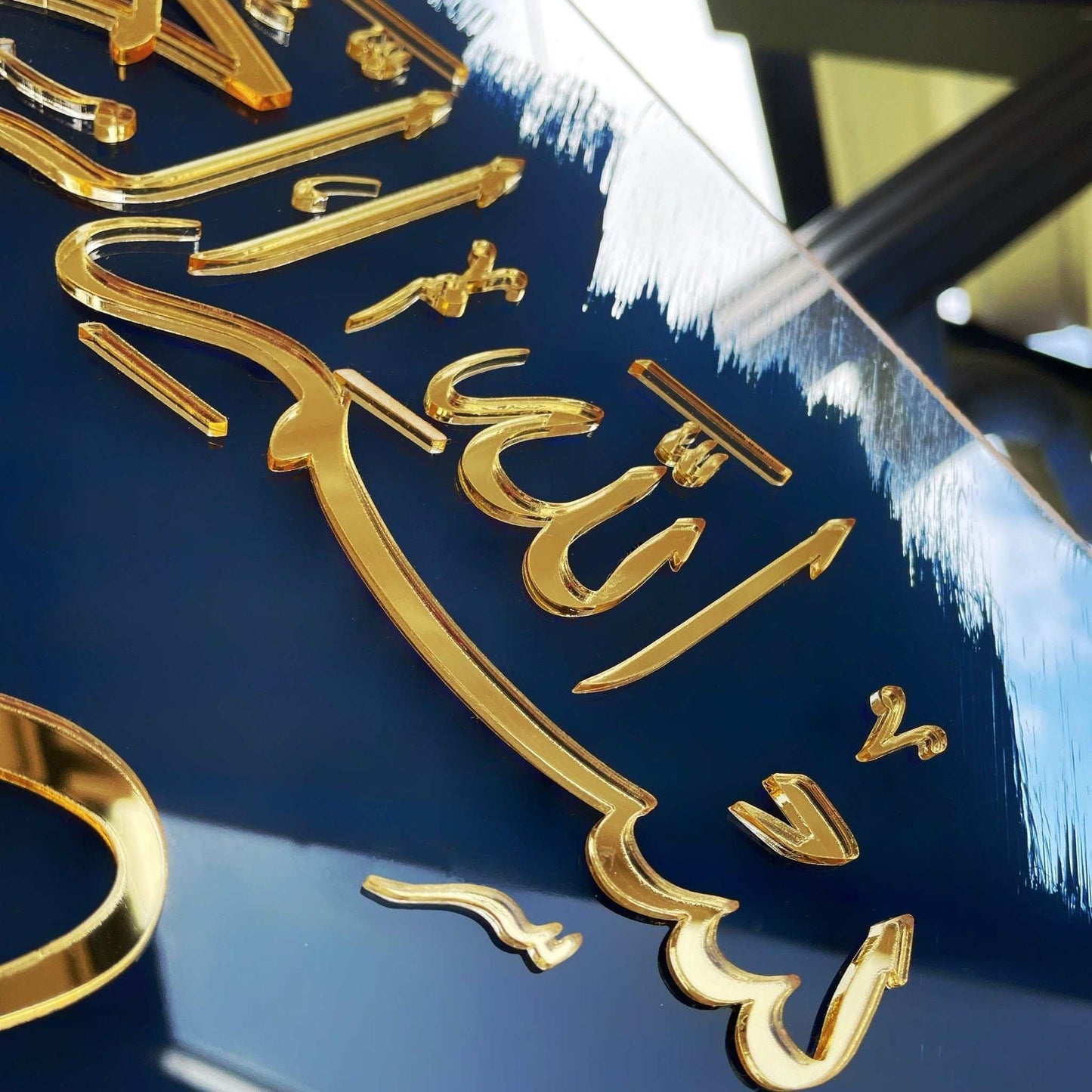 Navy & Gold Islamic Entrance Acrylic Sign | Elegant Welcome Display